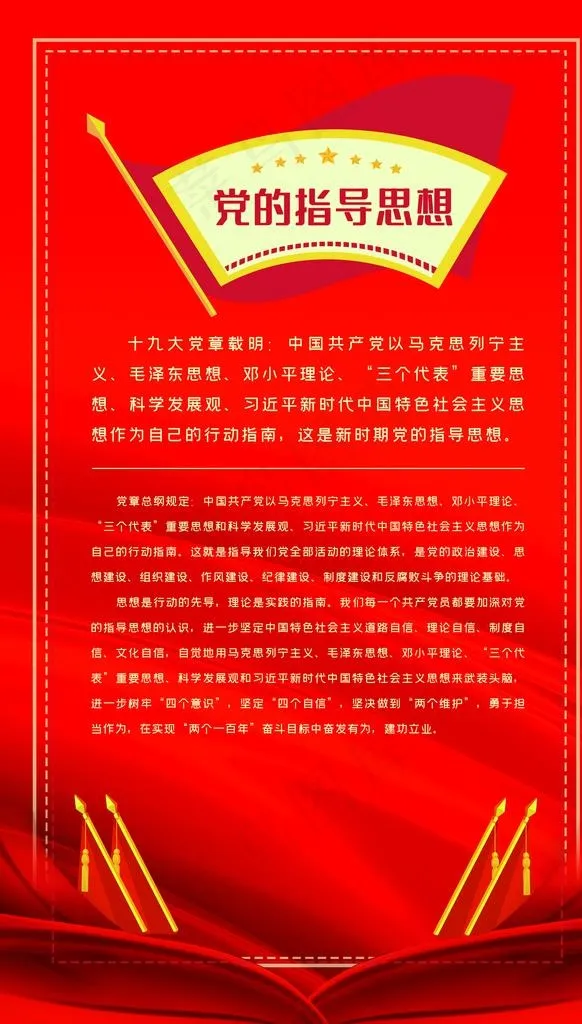 党建图片(2362X3937(DPI:200))psd模版下载