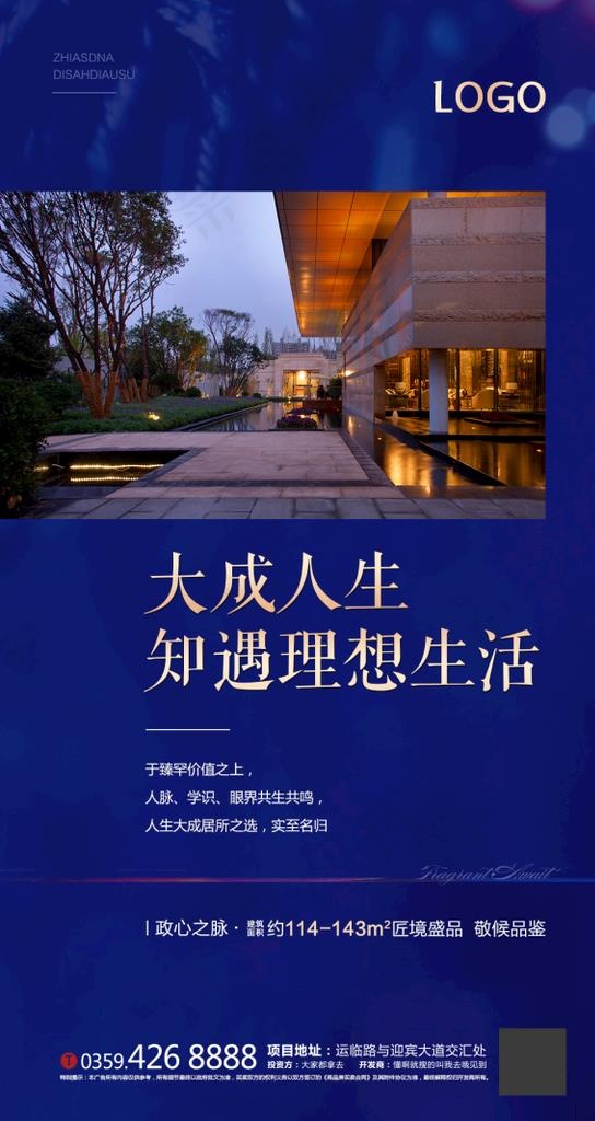地产 微信图片(1080X1920(DPI:300))psd模版下载