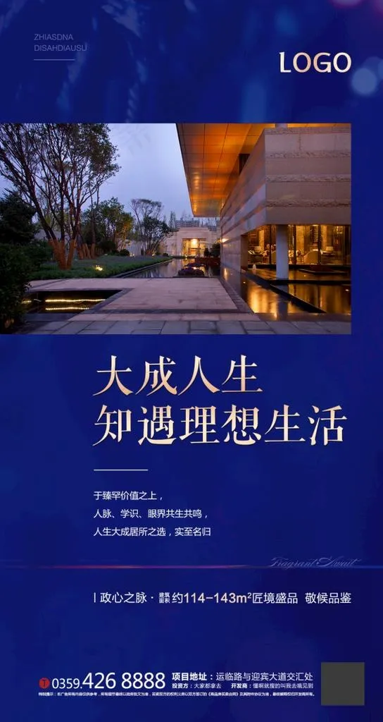 地产 微信图片(1080X1920(DPI:300))psd模版下载