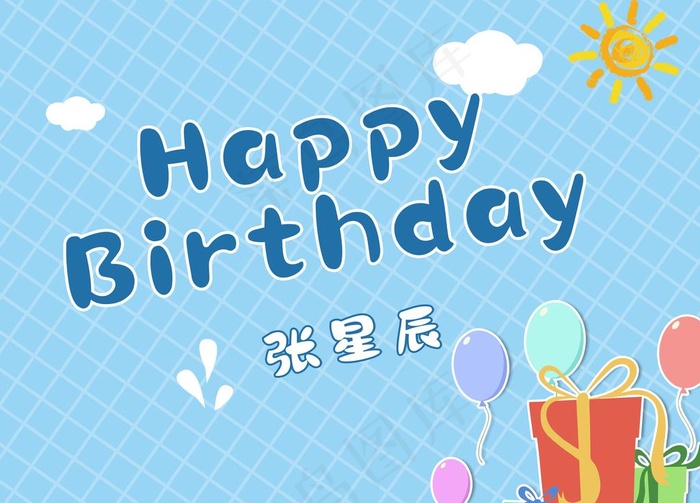 条纹生日海报背景图片(4724X3543(DPI:100))psd模版下载