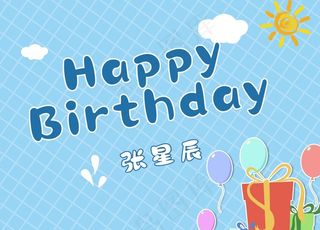 条纹生日海报背景图片