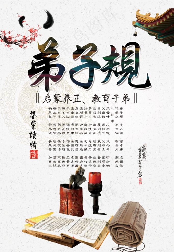 弟子规图片psd模版下载