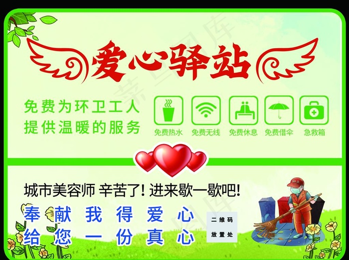 爱心驿站图片