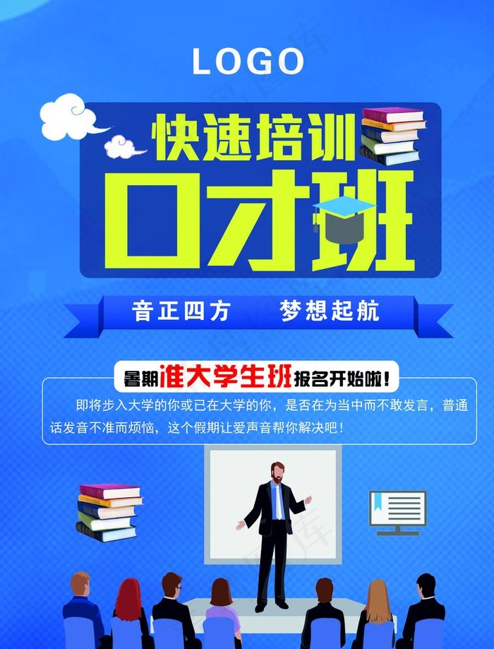 口才班培训图片