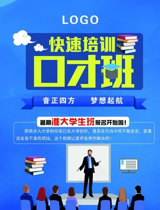 口才班培训图片