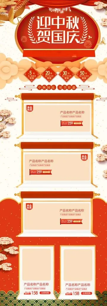 中秋模板图片(1920X5000(DPI:72))psd模版下载