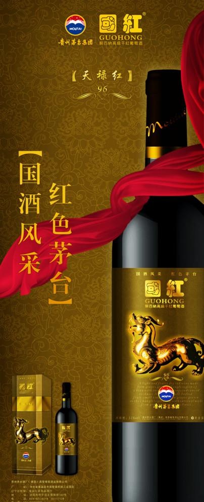 天禄红图片(2239X5669(DPI:72))psd模版下载