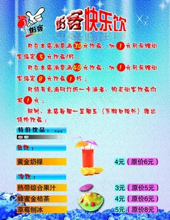 饮料价目单图片