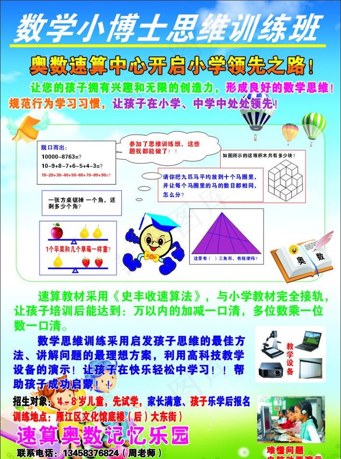 数学小博士思维训练班图片