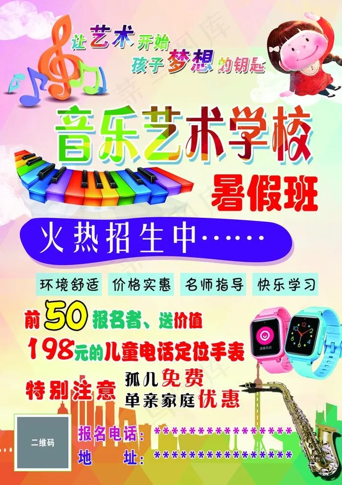 音乐艺术补习班彩页图片(2480X3366(DPI:300))psd模版下载