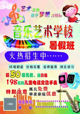 音乐艺术补习班彩页图片