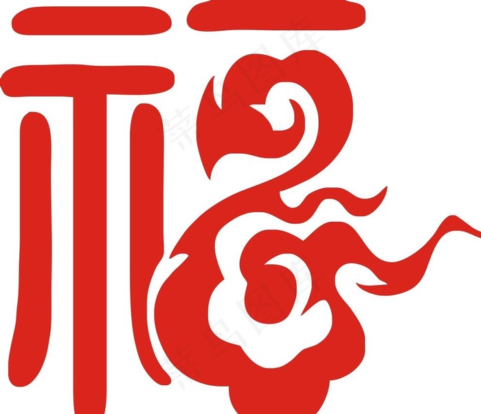 福字图片cdr矢量模版下载