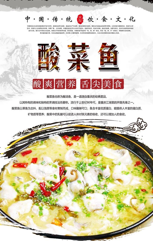 酸菜鱼美食海报图片(3150X4724(DPI:200))psd模版下载