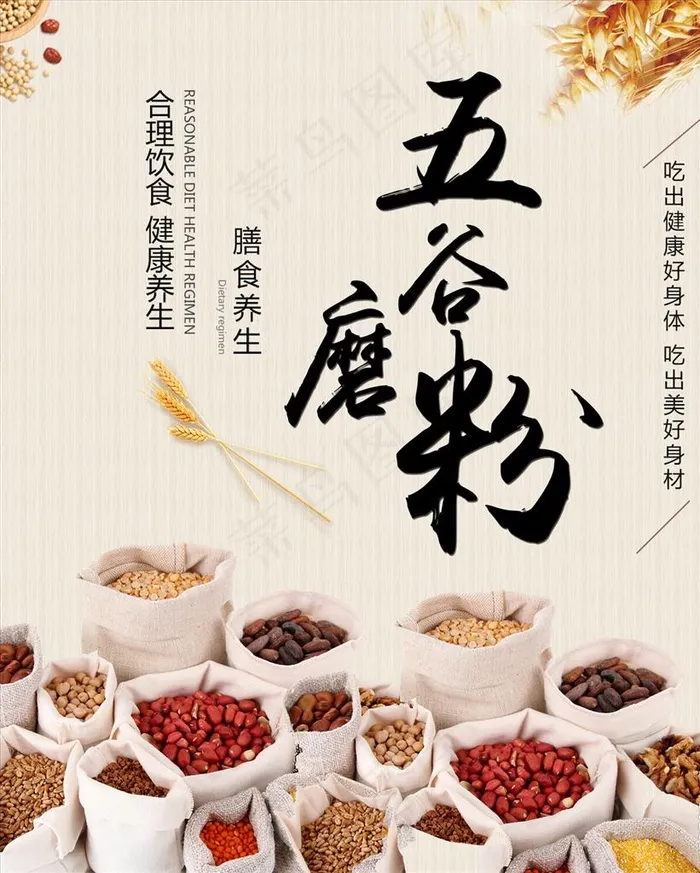 五谷杂粮图片(1417X1701(DPI:72))psd模版下载