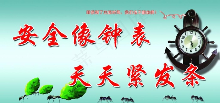 安全标语图片