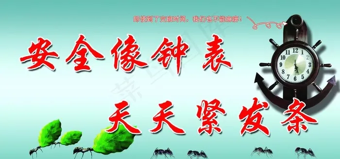 安全标语图片(6614X3307(DPI:70))psd模版下载