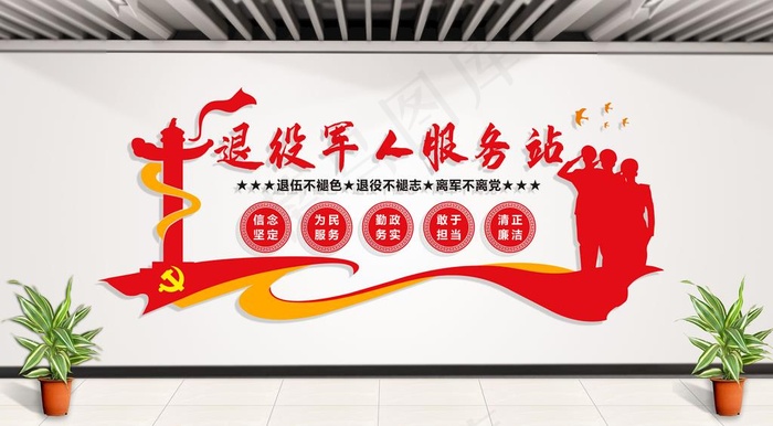 退役军人之家图片cdr矢量模版下载