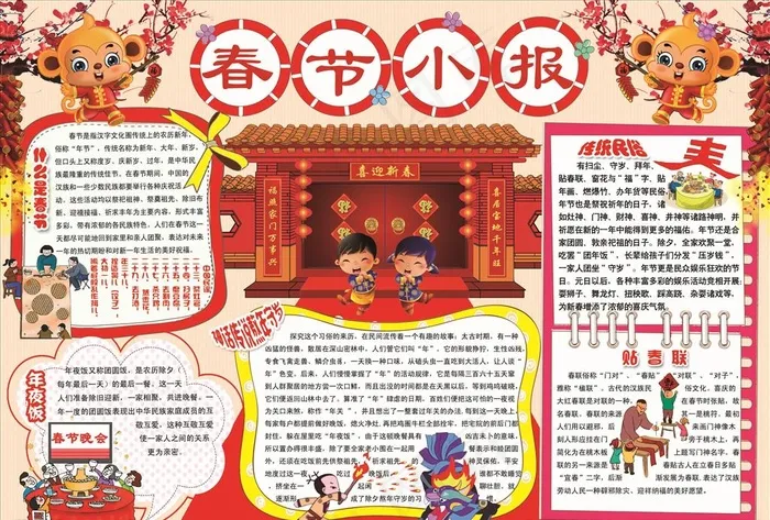 春节小报图片(3508X2480(DPI:300))psd模版下载