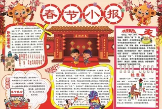 春节小报图片