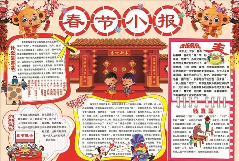 春节小报图片 春节小报图片
