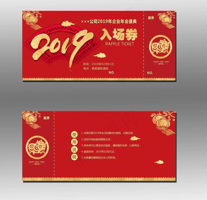 入场券图片