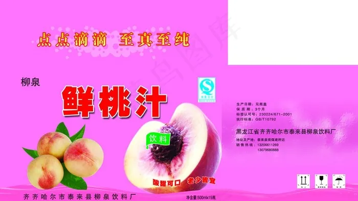 鲜桃箱子图片(6827X4051(DPI:300))psd模版下载