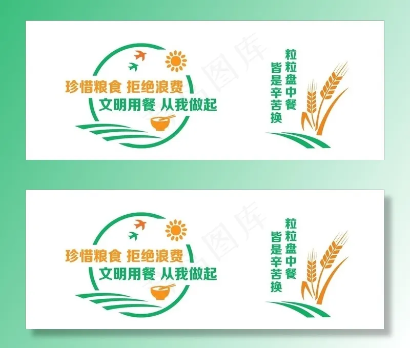 食堂文化墙 造型图片cdr矢量模版下载