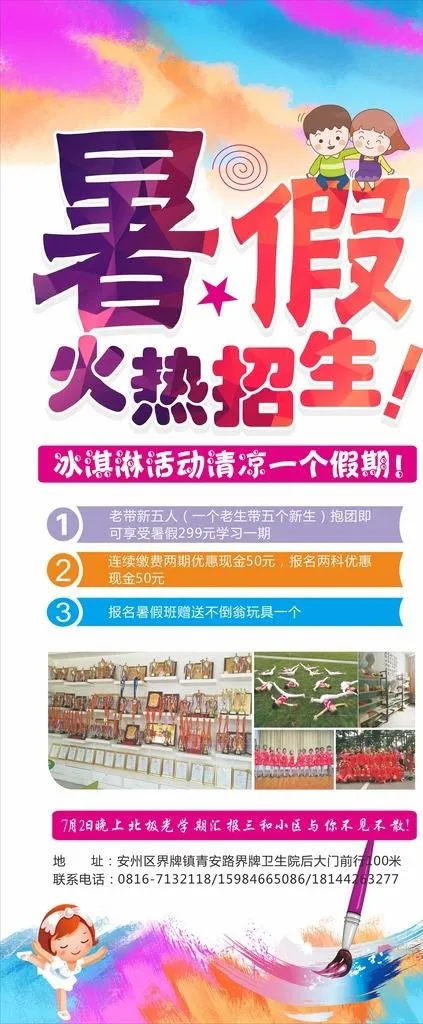 暑假招生图片cdr矢量模版下载