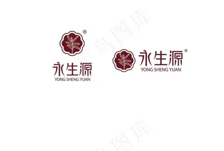 永生源标志图片