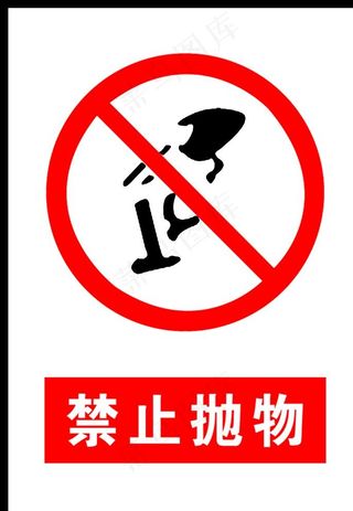 禁止抛物图片