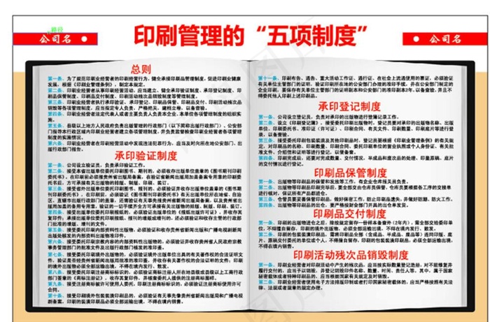印刷管理的五项制度图片ai矢量模版下载
