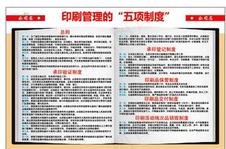 印刷管理的五项制度图片