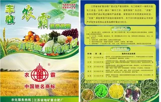 肥料彩页图片