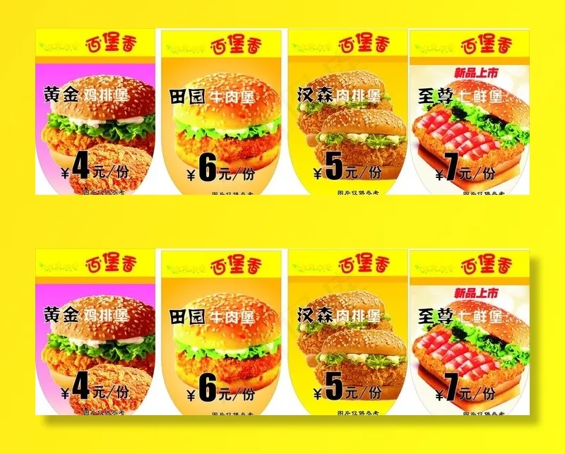 百堡香汉堡图片cdr矢量模版下载