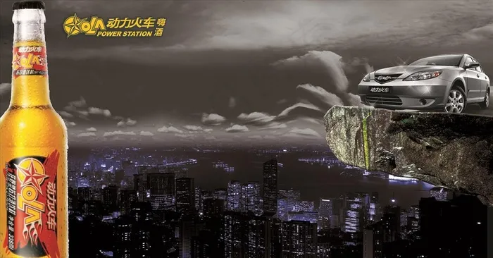 动力火车 嗨啤图片(7173X3970(DPI:320))psd模版下载