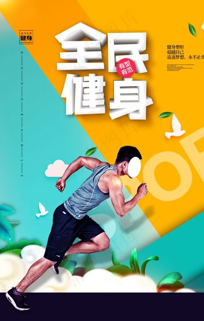 健身图片(3543X5315(DPI:150))psd模版下载