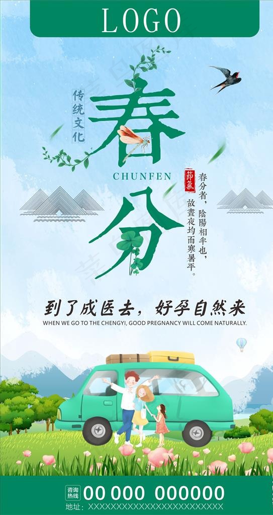 春分图片cdr矢量模版下载