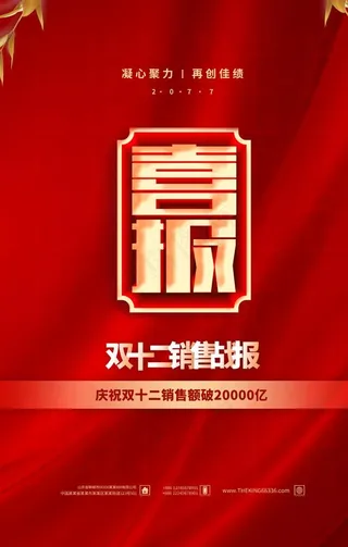 双十二海报图片