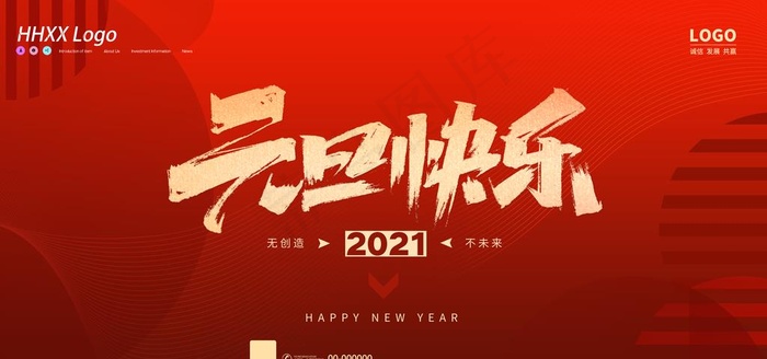 元旦图片