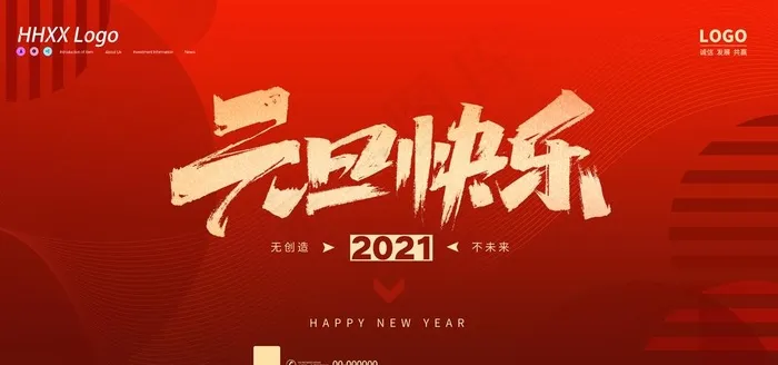 元旦图片(7087X3543(DPI:150))psd模版下载