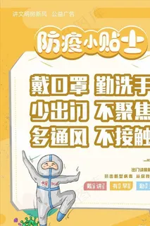 防疫小贴士图片 防疫小贴士图片