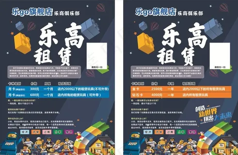乐高宣传单图片