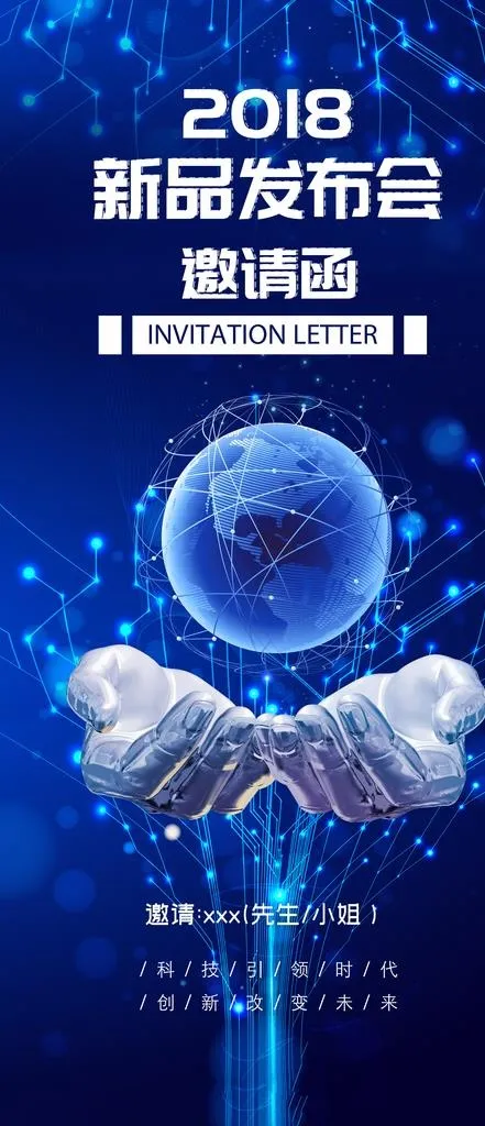 邀请函图片(1772X3835(DPI:150))psd模版下载