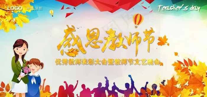 教师节图片(7087X3544(DPI:150))psd模版下载