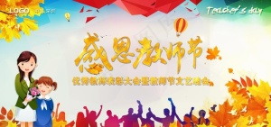教师节图片