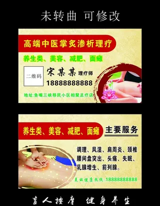 中医渗析理疗名片图片