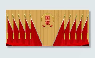 生态木红旗大会背景喷绘板图片