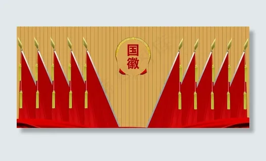 生态木红旗大会背景喷绘板图片 生态木红旗大会背景喷绘板图片