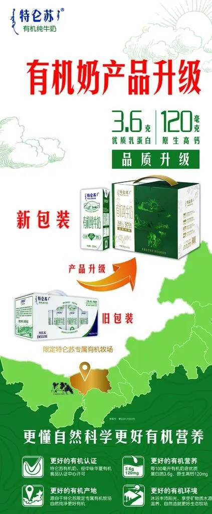 蒙牛特仑苏有机牛奶图片psd模版下载