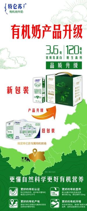 蒙牛特仑苏有机牛奶图片